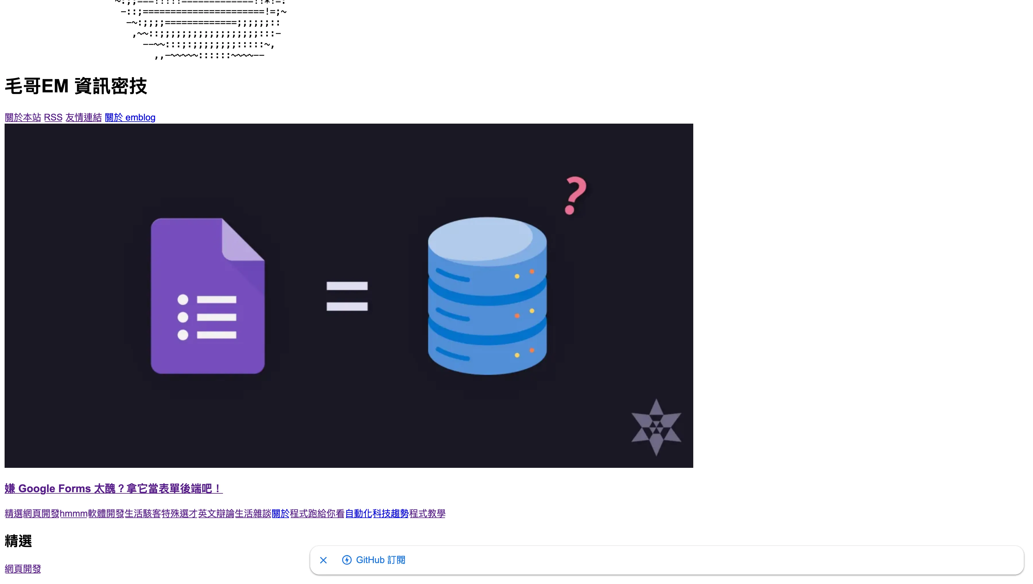 沒有 CSS 的 emtech.cc