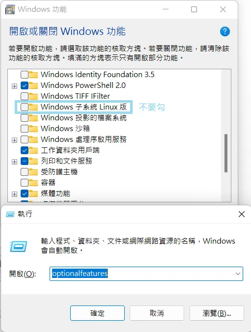 關閉 Windows 子系統 Linux 版